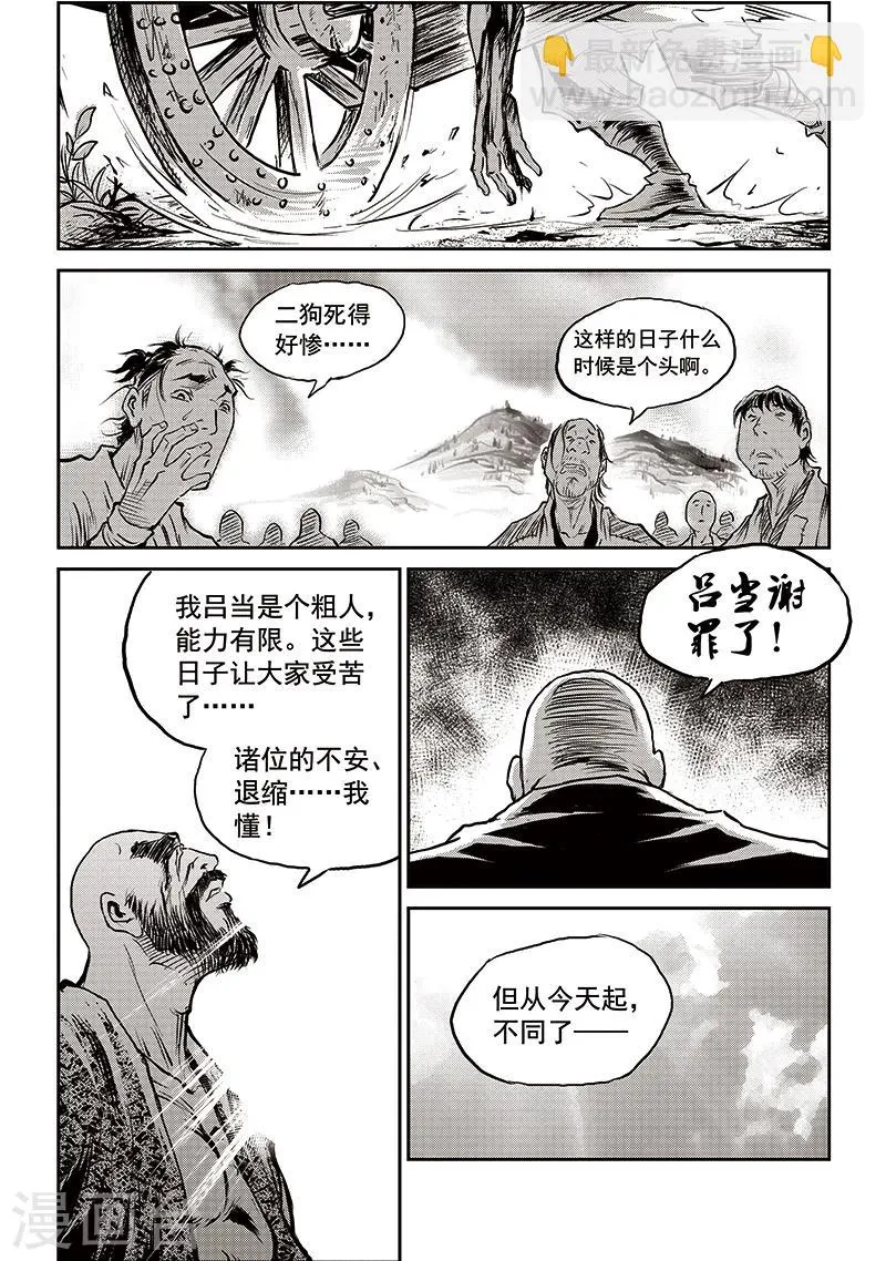 第63话 失国者(6) 第4页