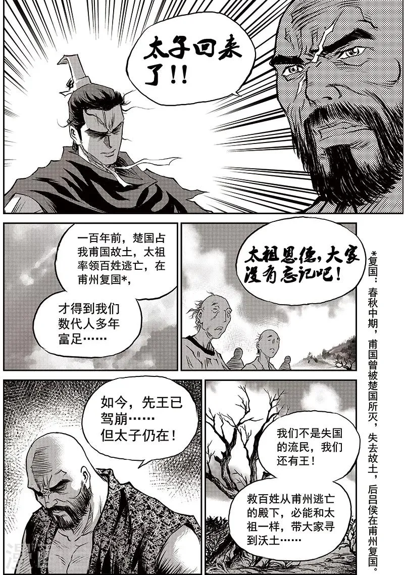 第63话 失国者(6) 第5页