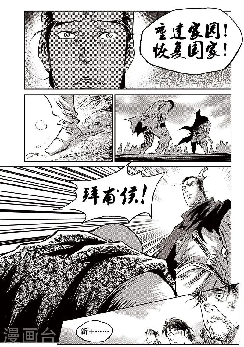 第63话 失国者(6) 第6页