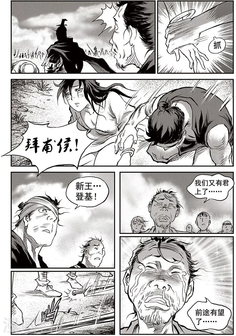 第63话 失国者(6) 第7页