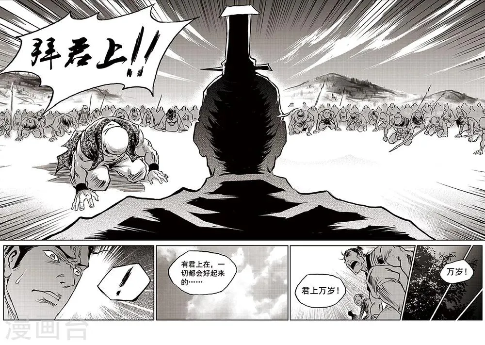 第63话 失国者(6) 第8页
