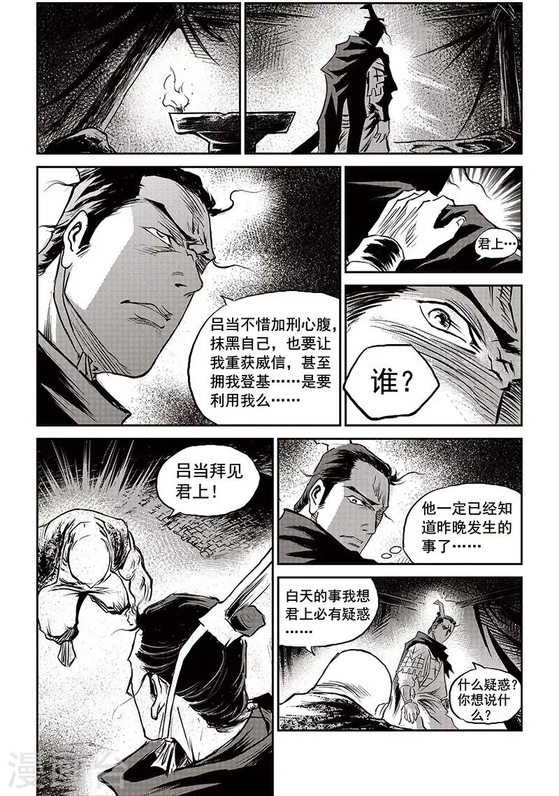 第63话 失国者(6) 第9页