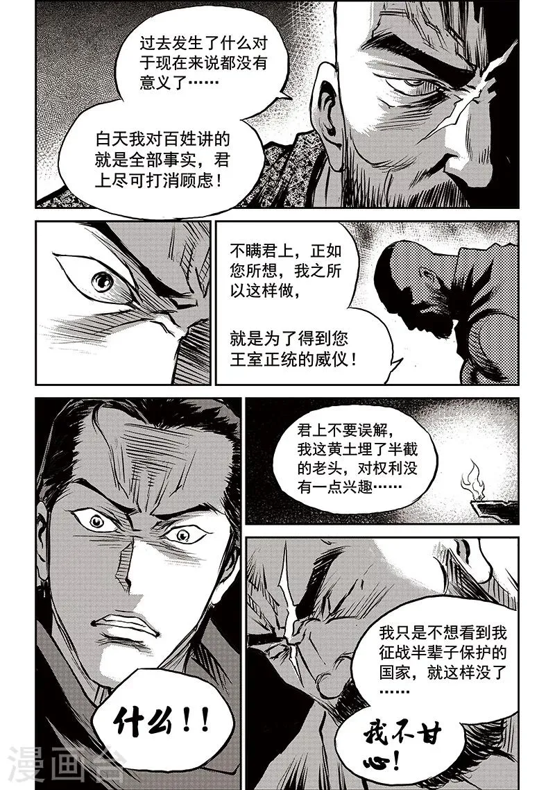 第63话 失国者(6) 第10页