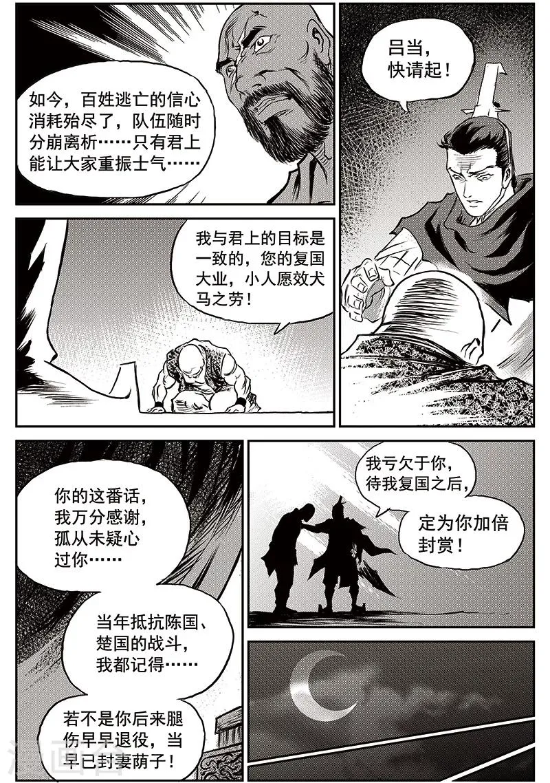 第63话 失国者(6) 第11页