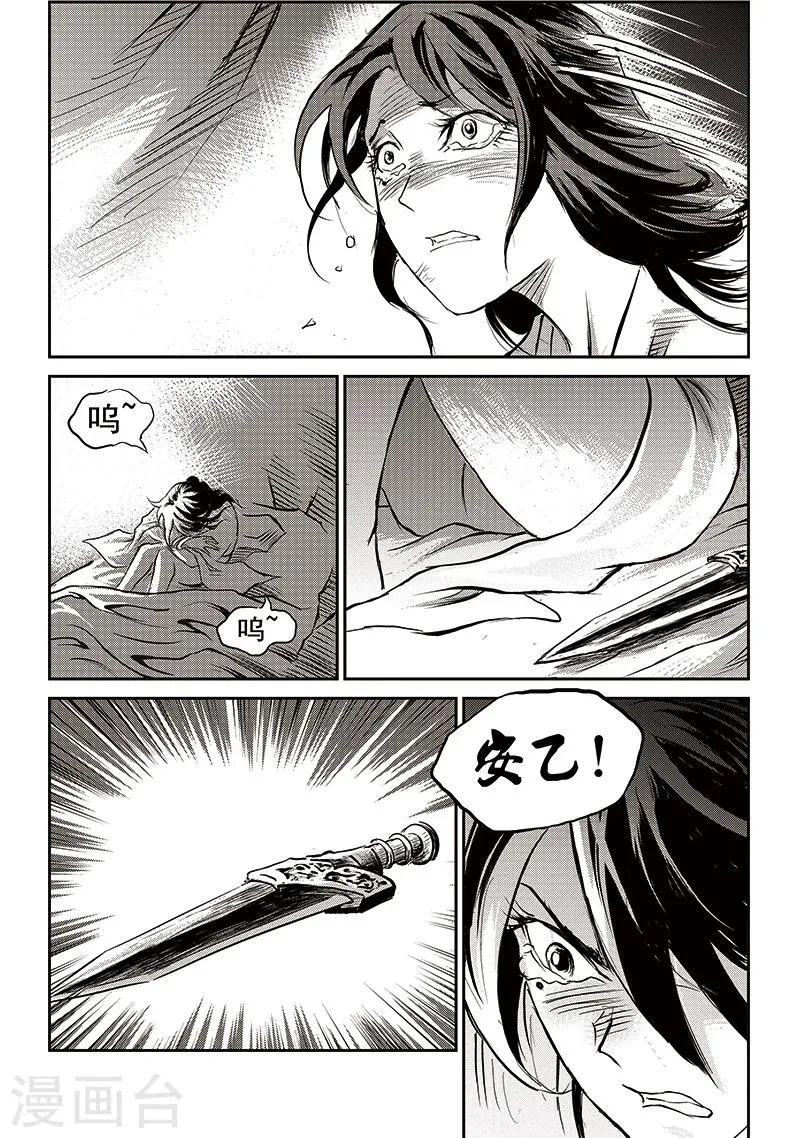 第63话 失国者(6) 第15页