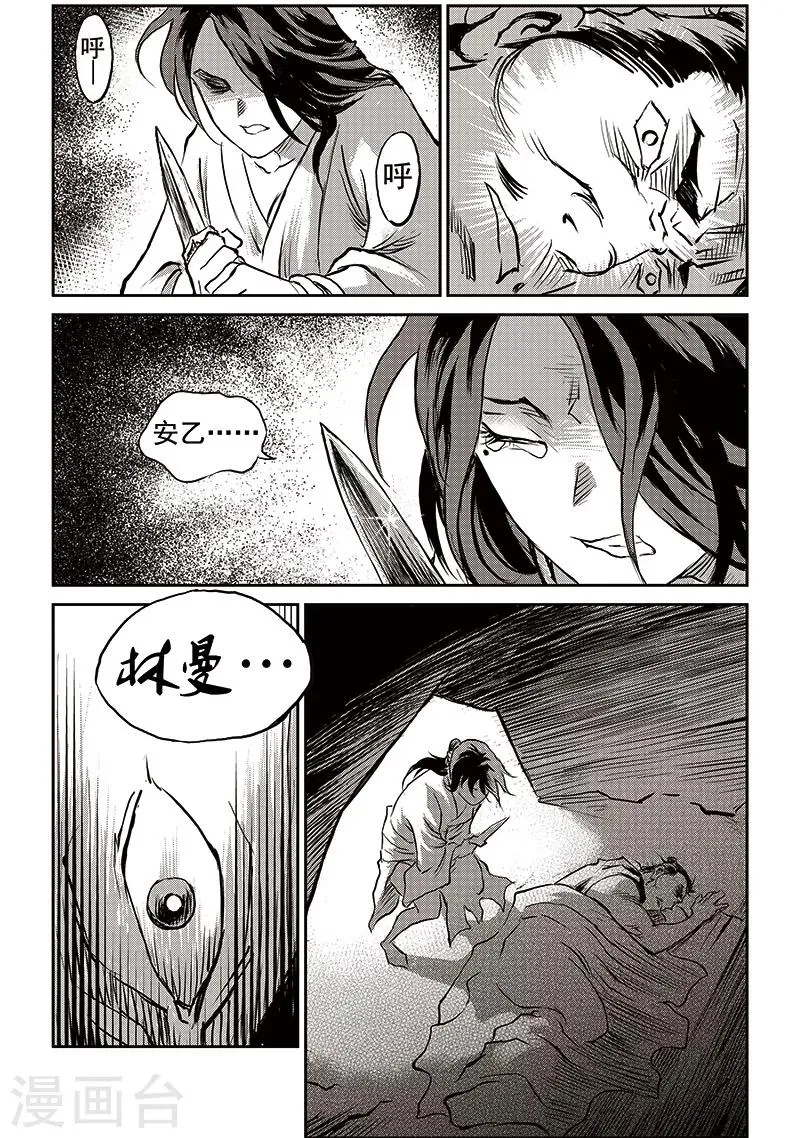 第63话 失国者(6) 第17页