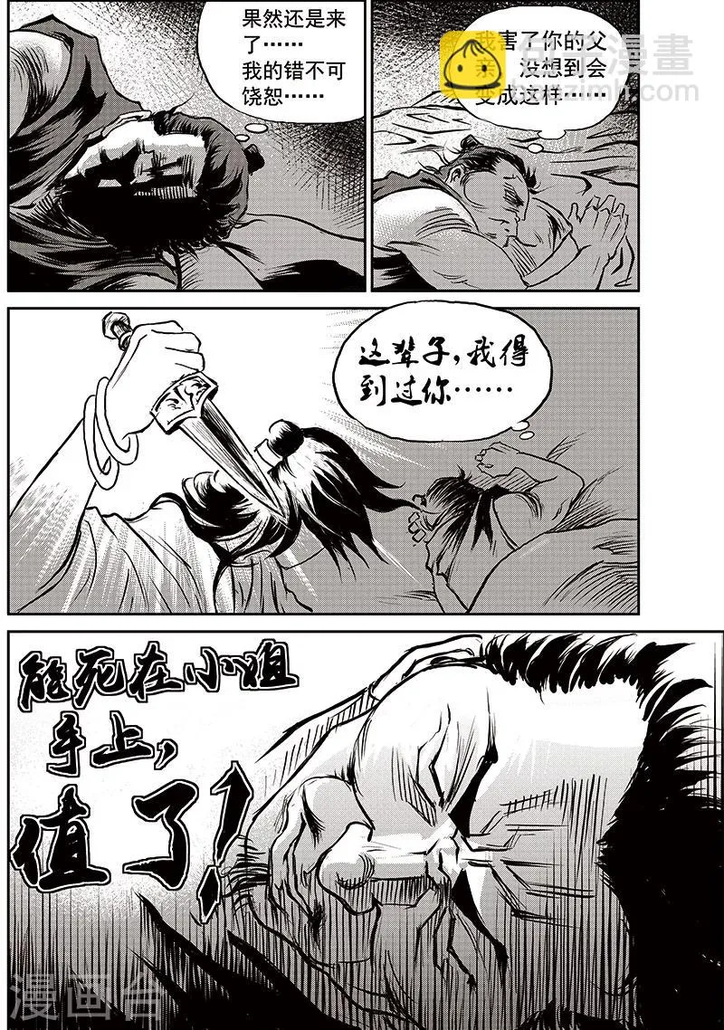 第63话 失国者(6) 第18页
