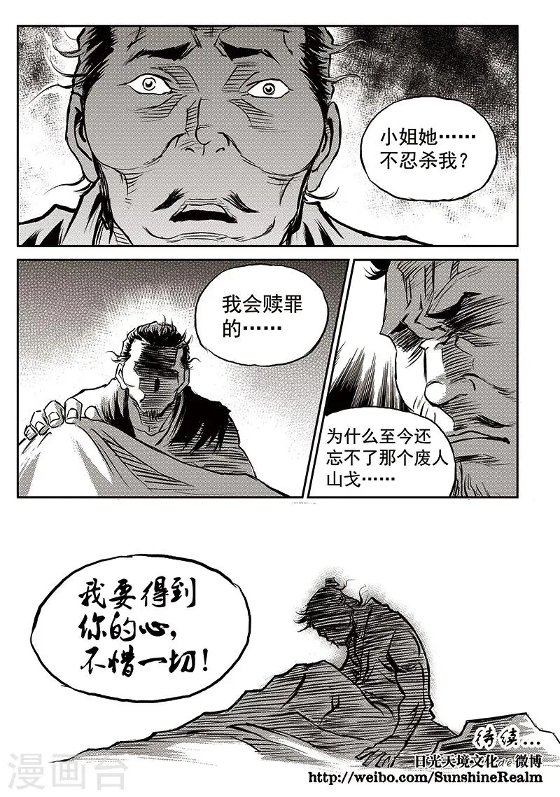 第63话 失国者(6) 第20页