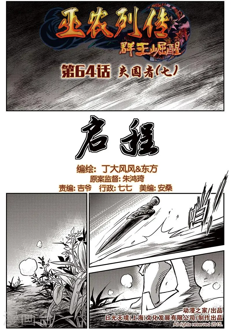 第64话 失国者(7) 第1页
