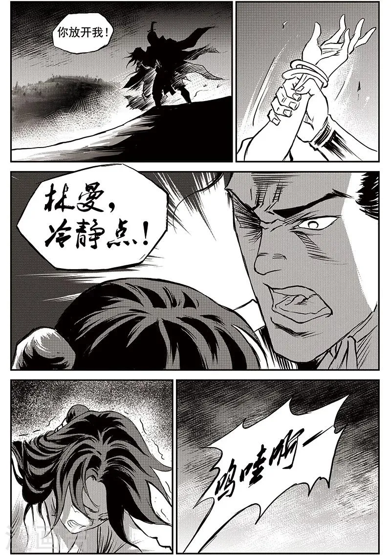 第64话 失国者(7) 第2页