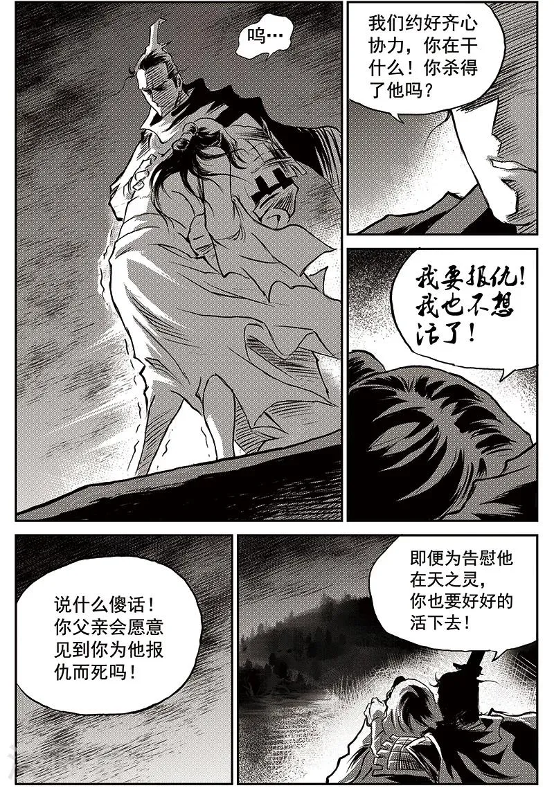 第64话 失国者(7) 第3页