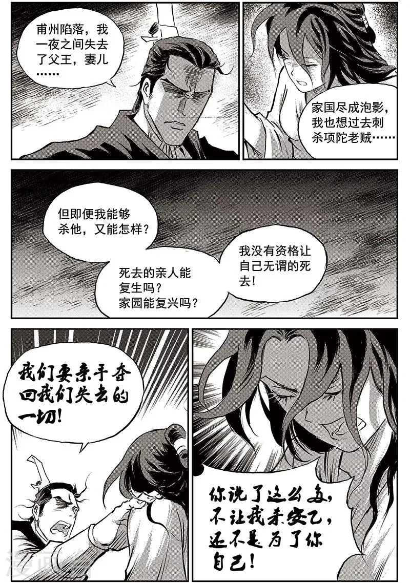 第64话 失国者(7) 第4页