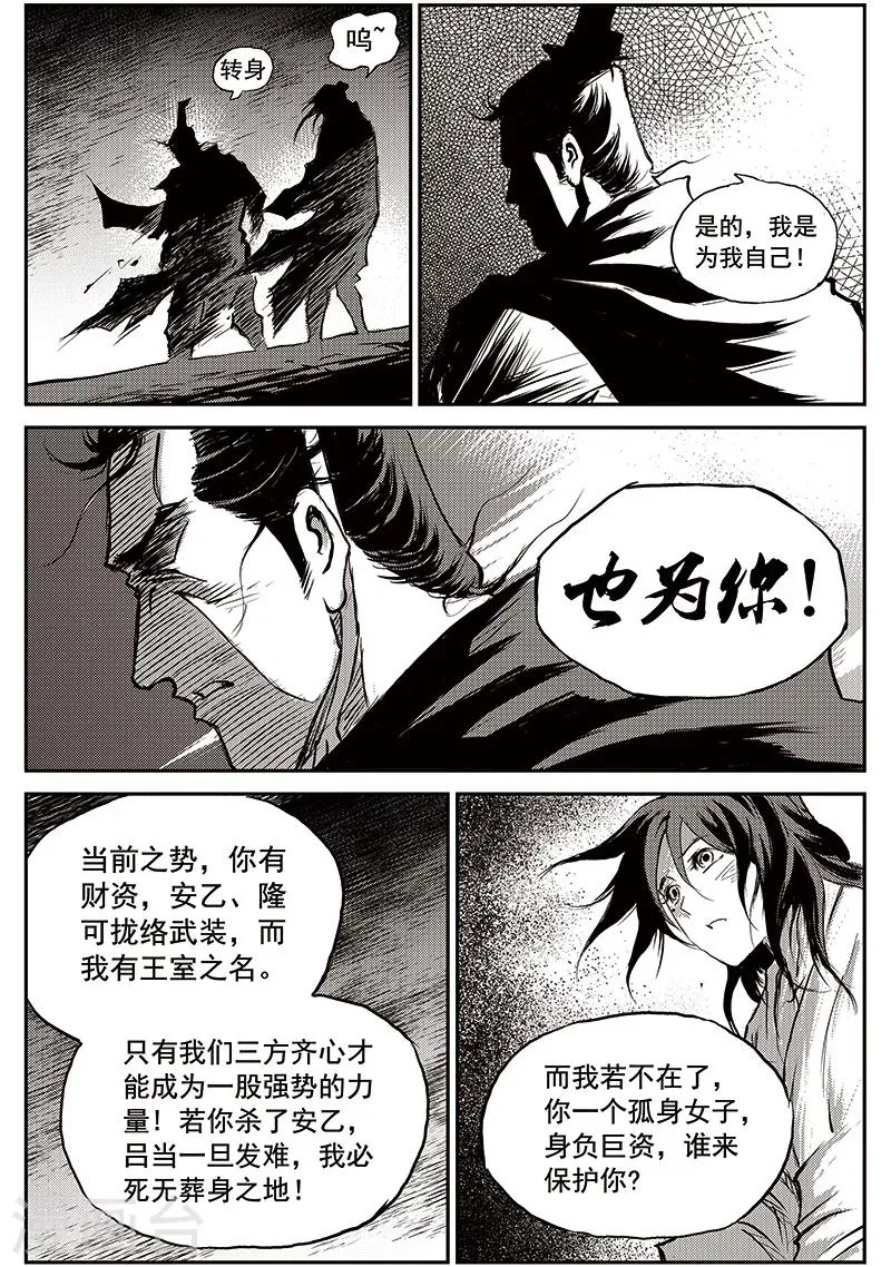 第64话 失国者(7) 第5页