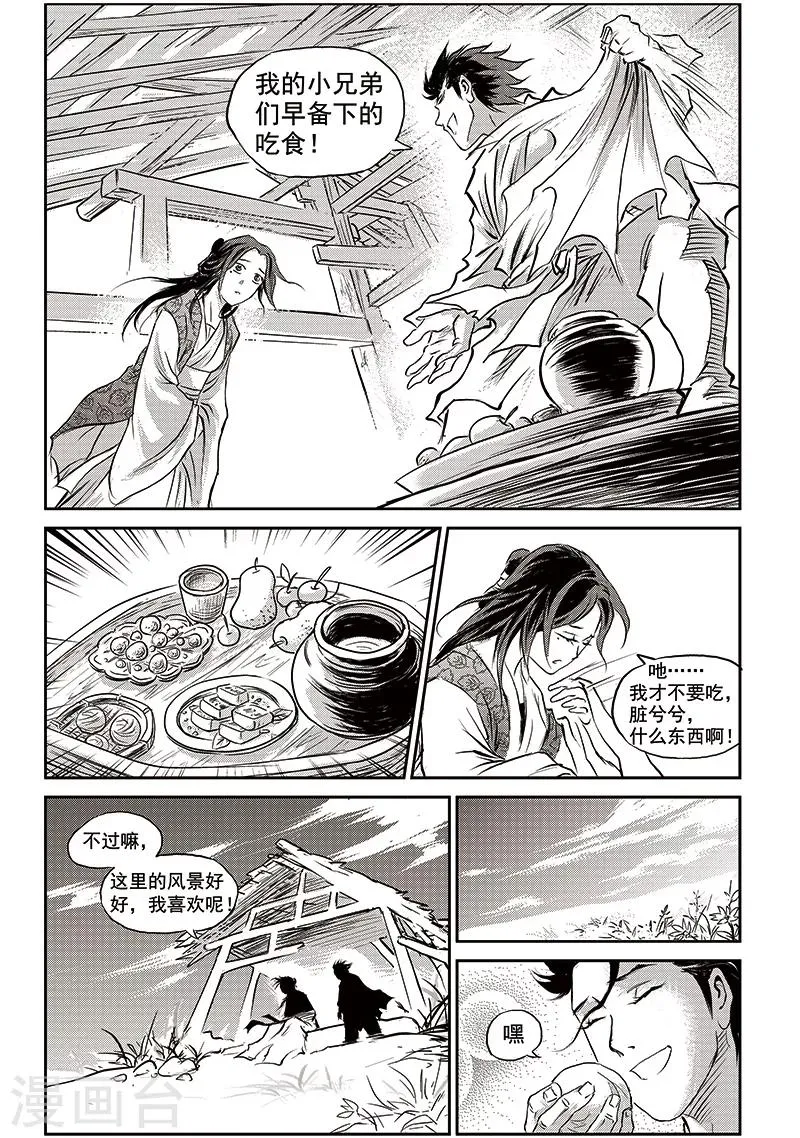 第64话 失国者(7) 第9页