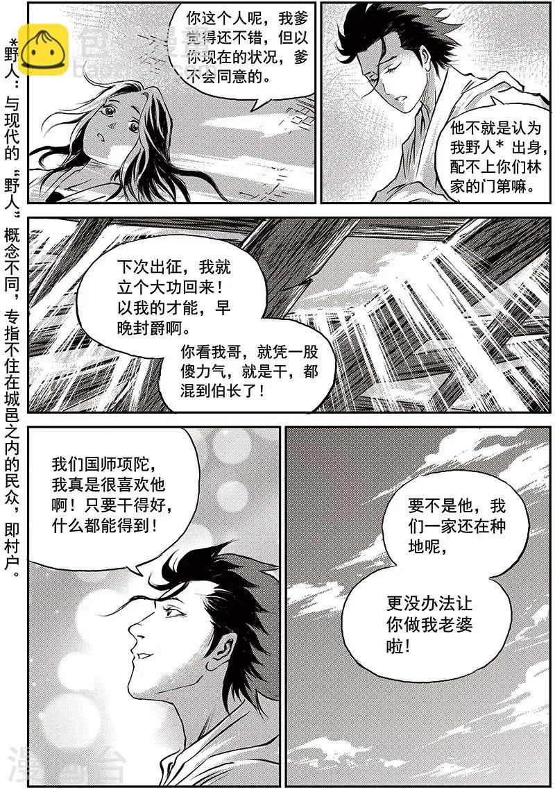 第64话 失国者(7) 第13页