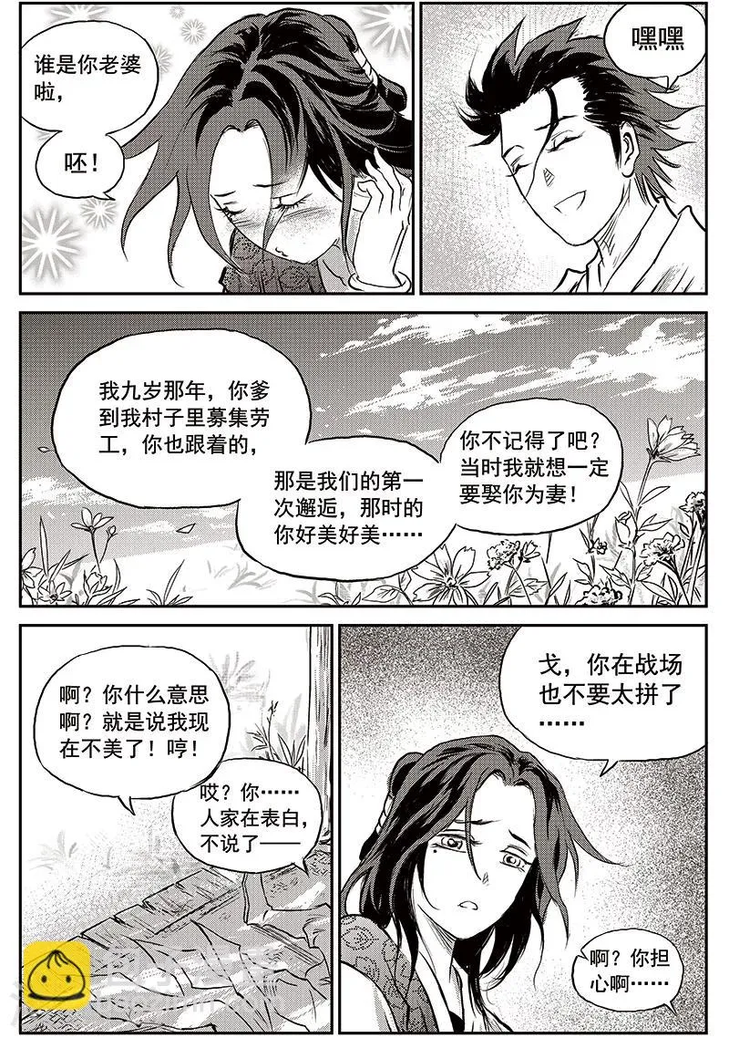 第64话 失国者(7) 第14页