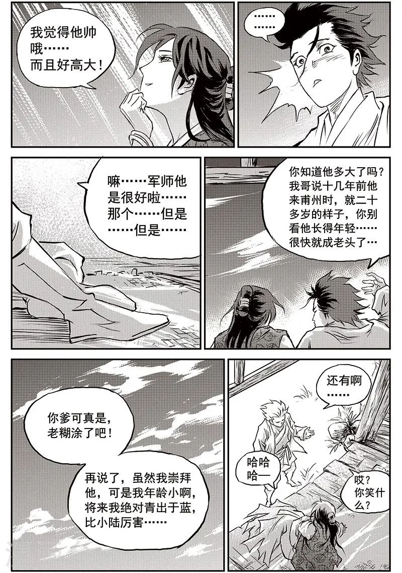 第64话 失国者(7) 第16页