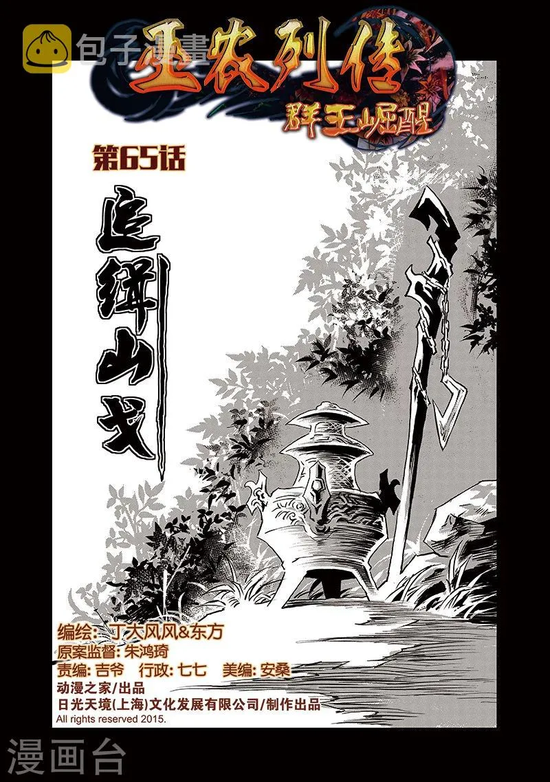 第65话 追缉山戈(1) 第1页