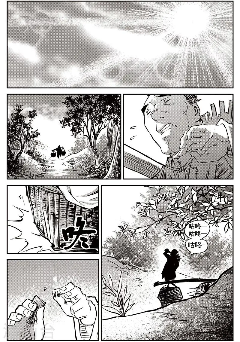 第65话 追缉山戈(1) 第2页