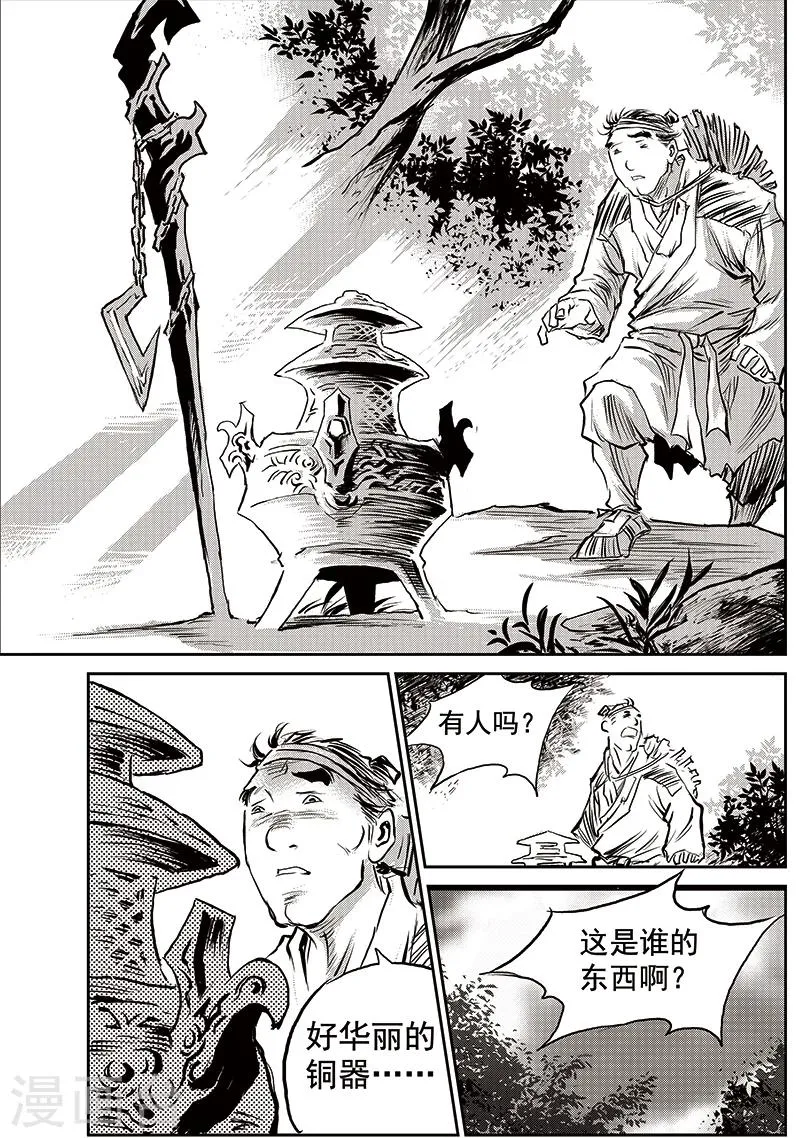 第65话 追缉山戈(1) 第4页
