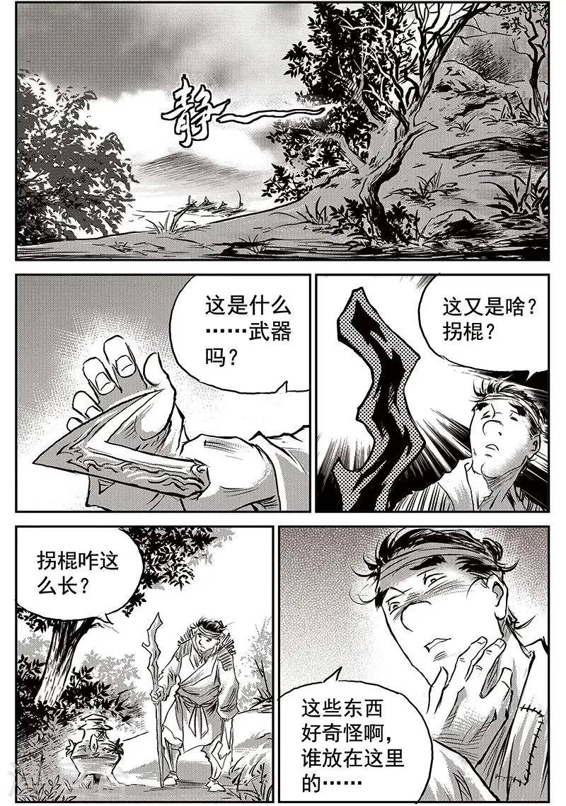 第65话 追缉山戈(1) 第5页