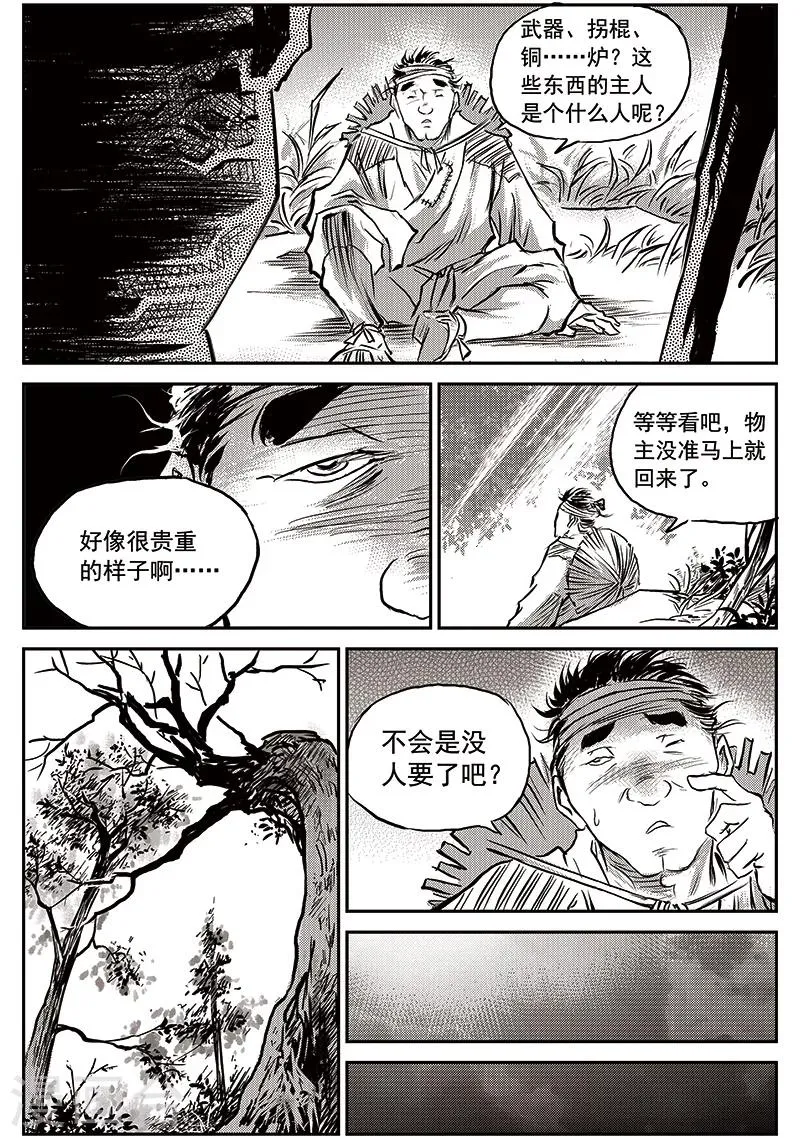 第65话 追缉山戈(1) 第6页