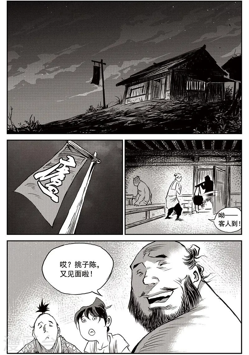 第65话 追缉山戈(1) 第7页
