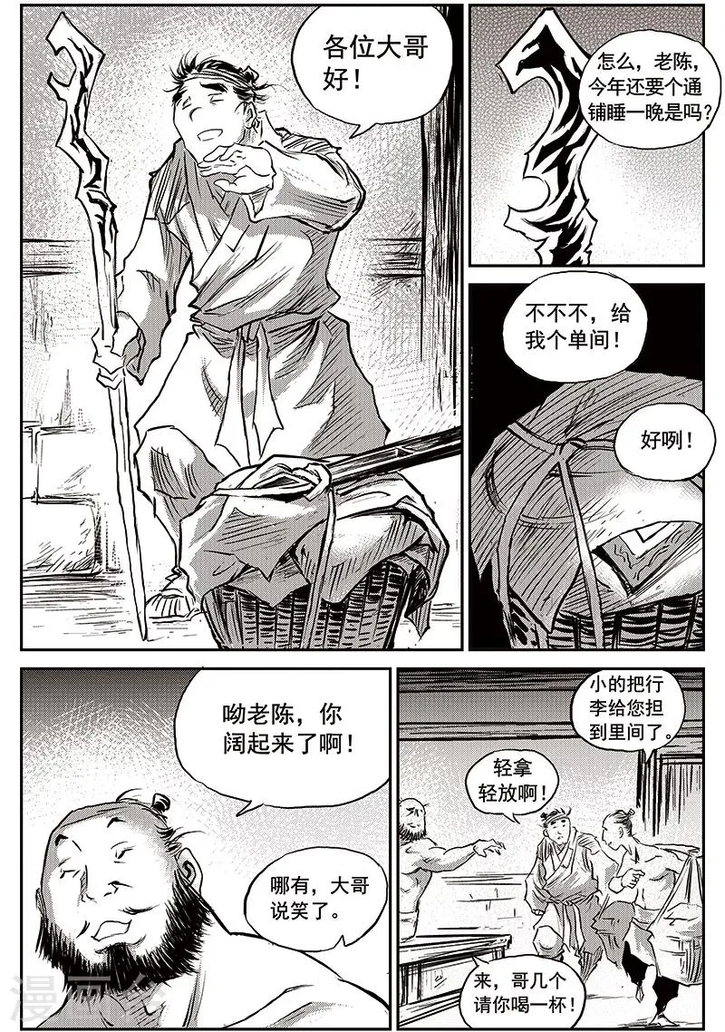 第65话 追缉山戈(1) 第8页