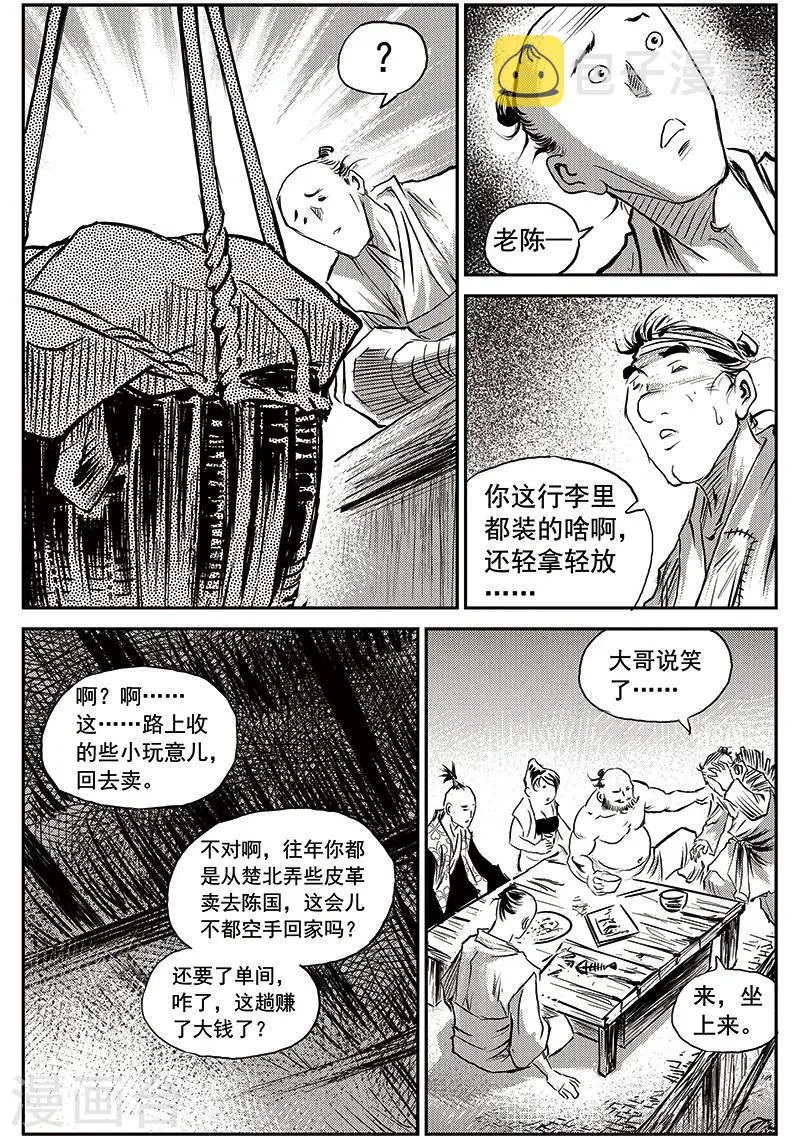 第65话 追缉山戈(1) 第9页