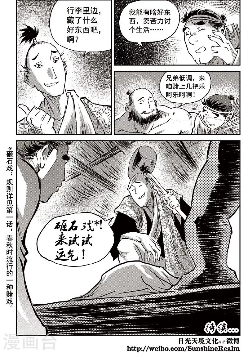 第65话 追缉山戈(1) 第10页
