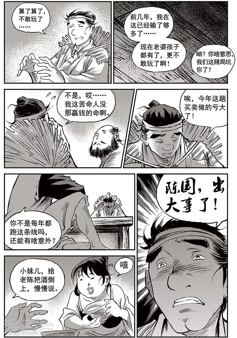 第65话 追缉山戈(1) 第11页