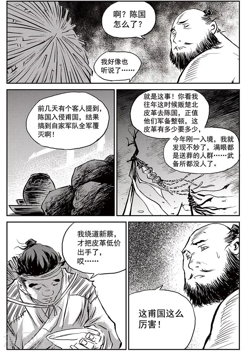 第65话 追缉山戈(1) 第12页