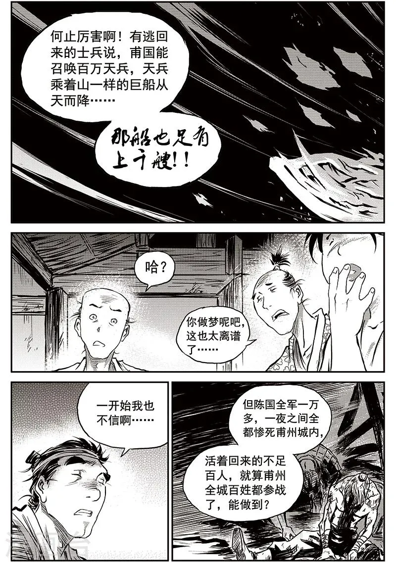 第65话 追缉山戈(1) 第13页