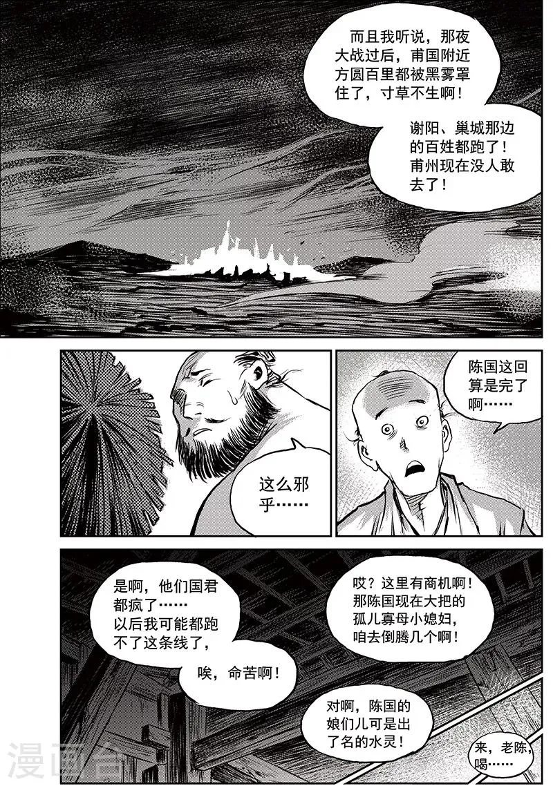 第65话 追缉山戈(1) 第14页