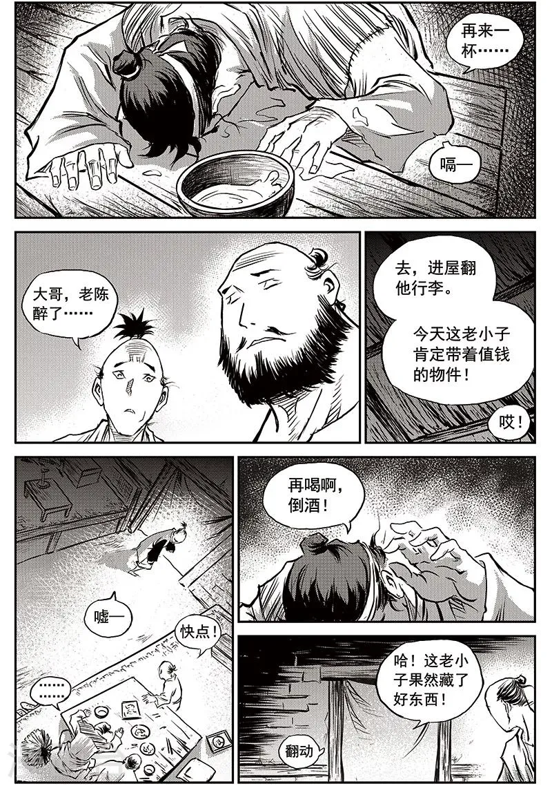第65话 追缉山戈(1) 第15页