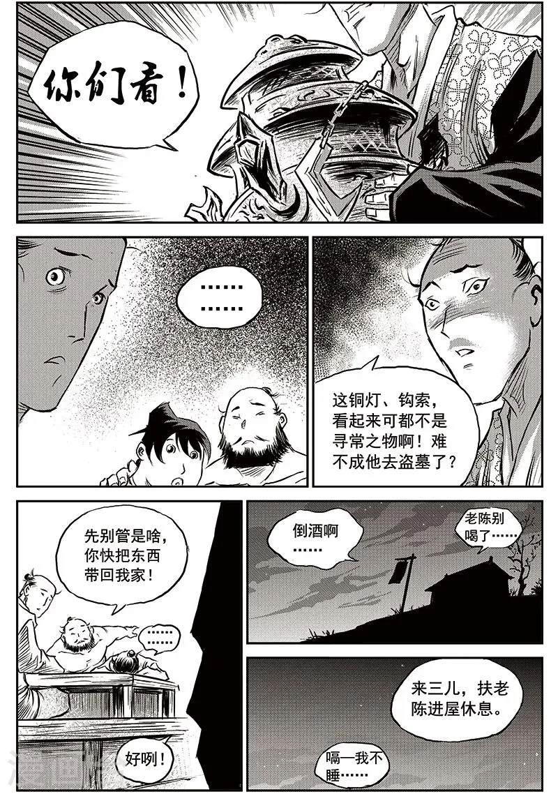 第65话 追缉山戈(1) 第16页