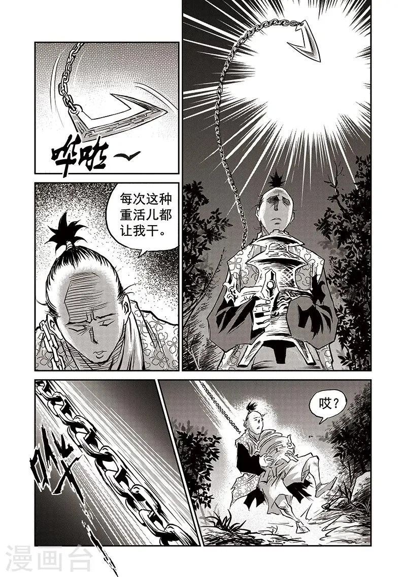 第65话 追缉山戈(1) 第18页