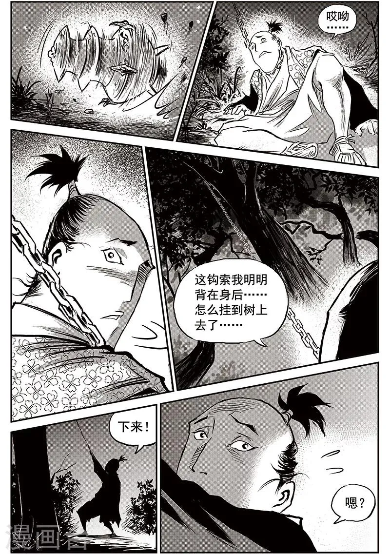 第65话 追缉山戈(1) 第19页