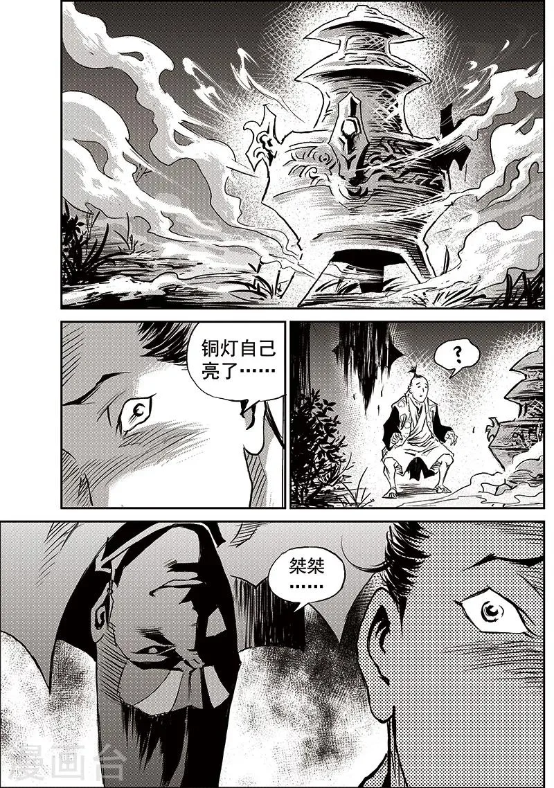 第65话 追缉山戈(1) 第20页