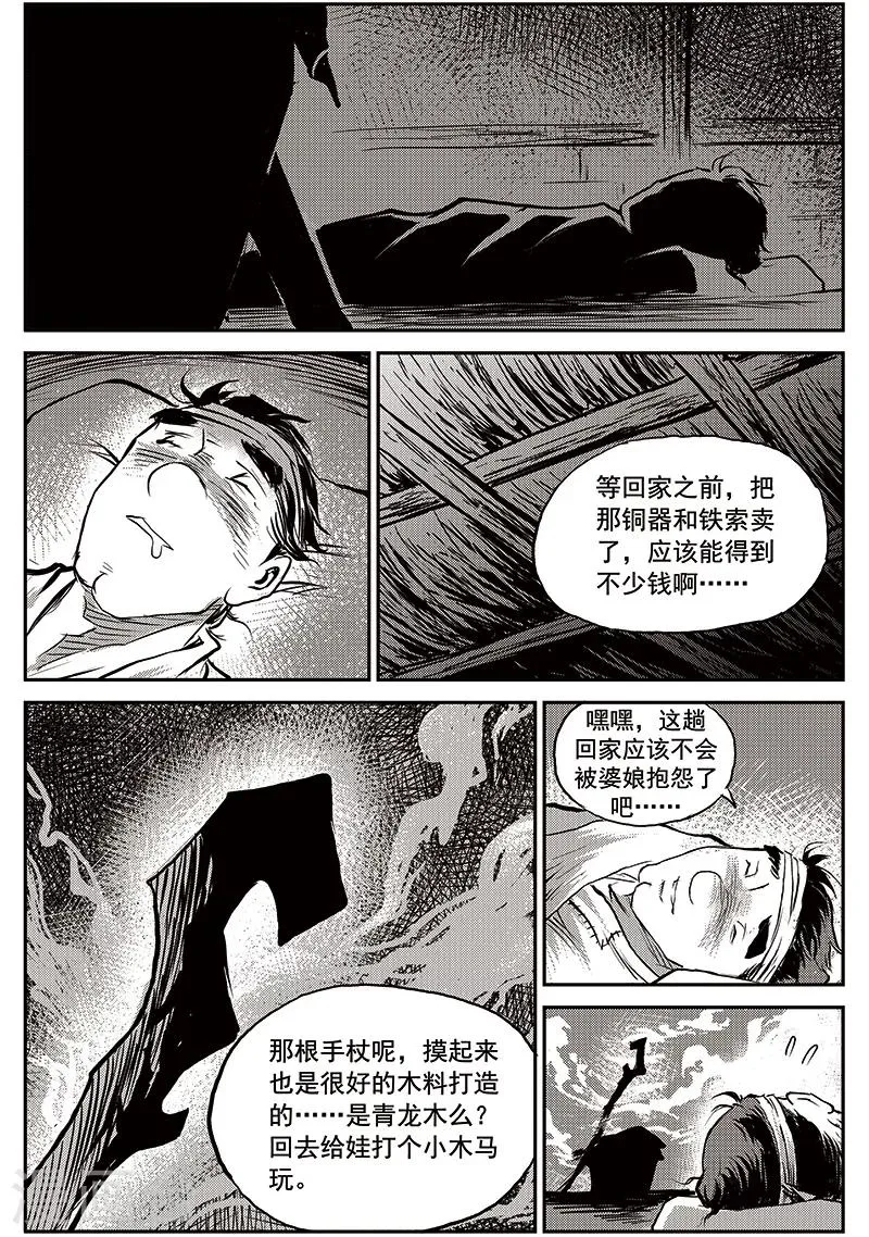 第65话 追缉山戈(1) 第23页