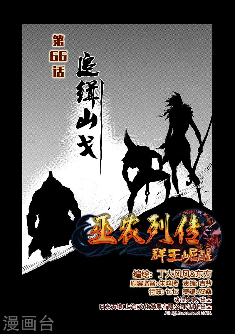 第66话 追缉山戈(2) 第1页
