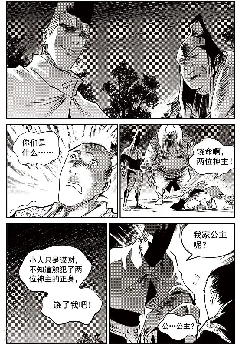 第66话 追缉山戈(2) 第2页