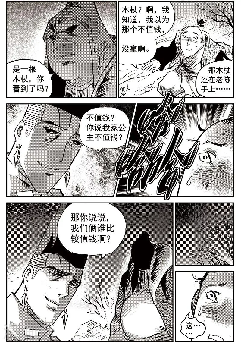 第66话 追缉山戈(2) 第3页