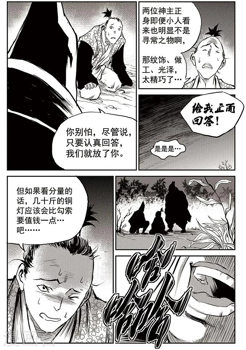 第66话 追缉山戈(2) 第4页