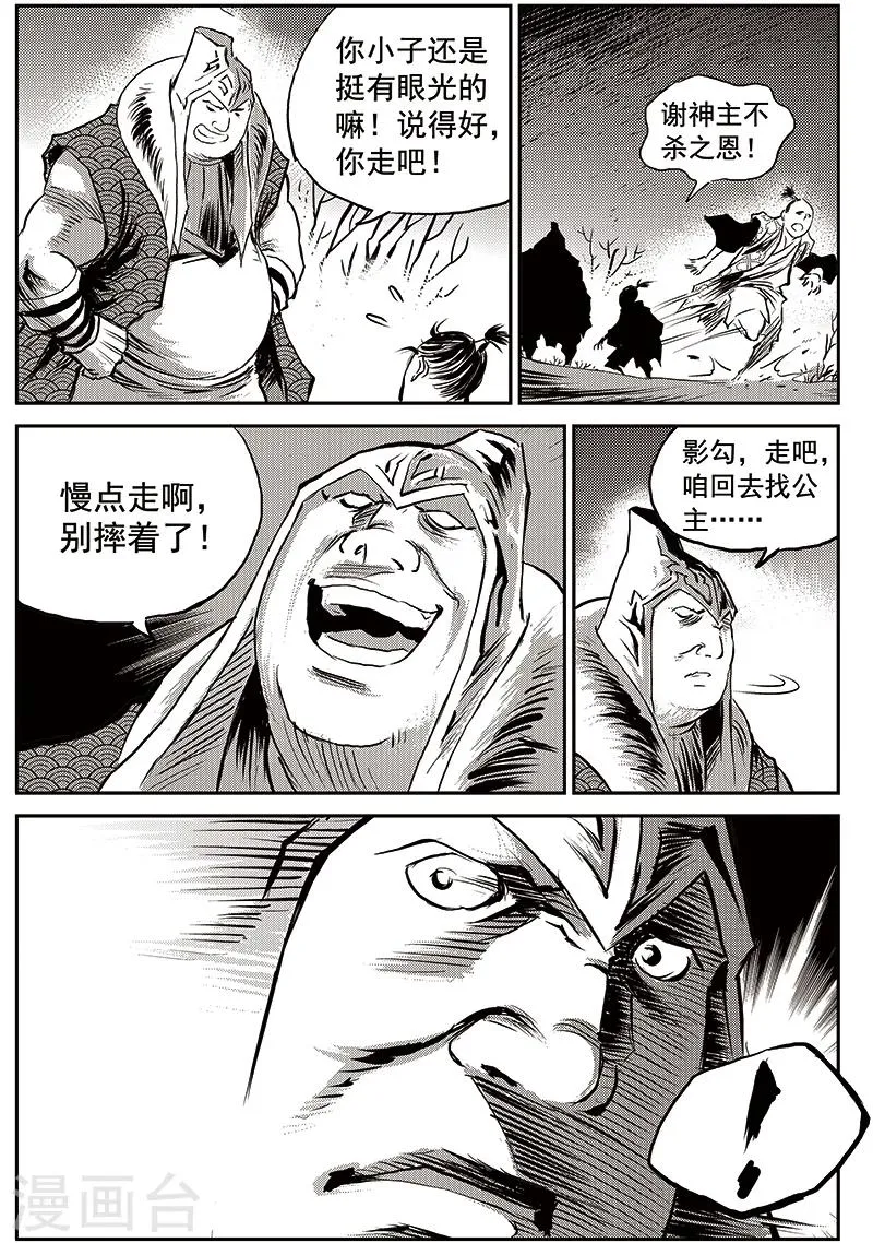第66话 追缉山戈(2) 第5页