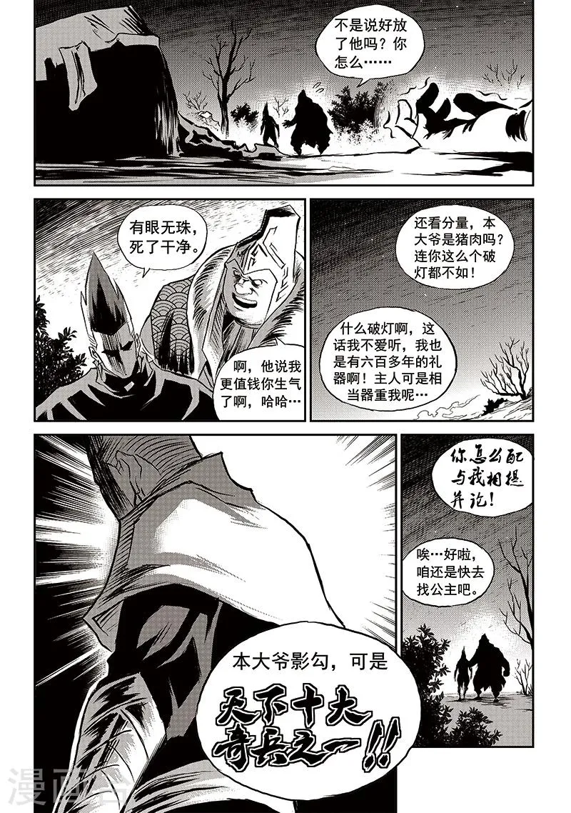 第66话 追缉山戈(2) 第8页