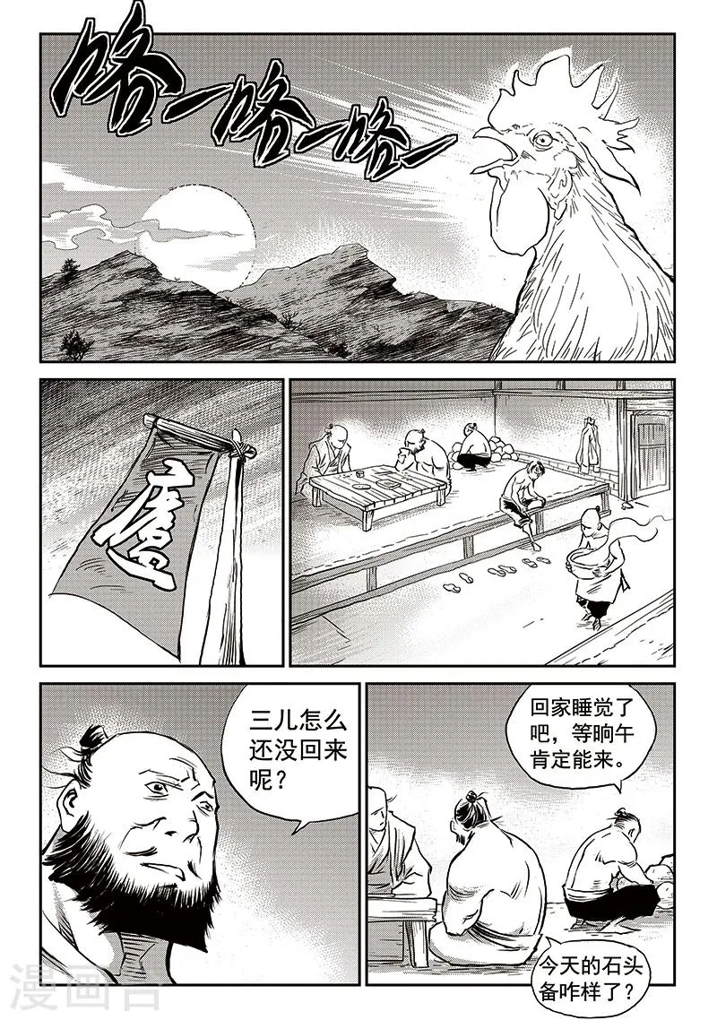 第66话 追缉山戈(2) 第9页