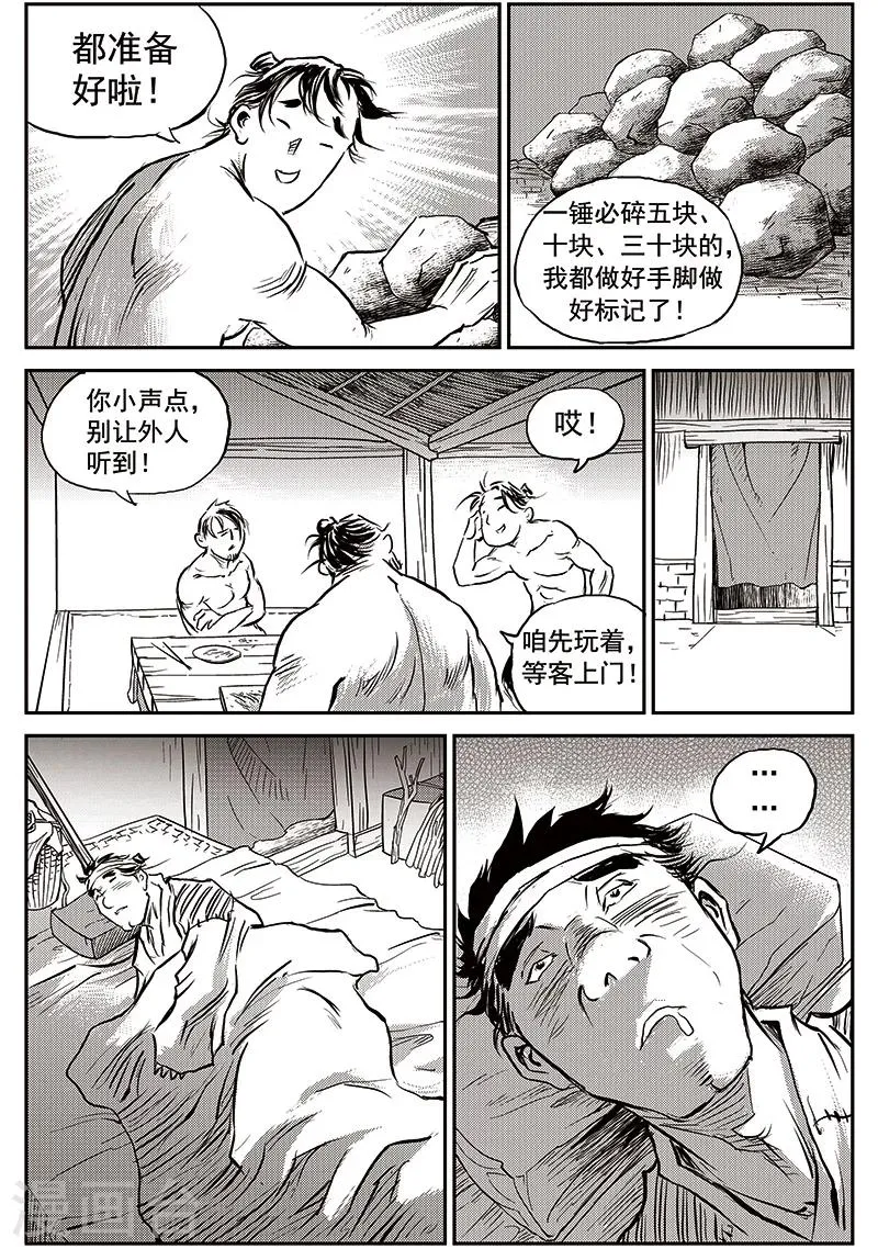 第66话 追缉山戈(2) 第10页