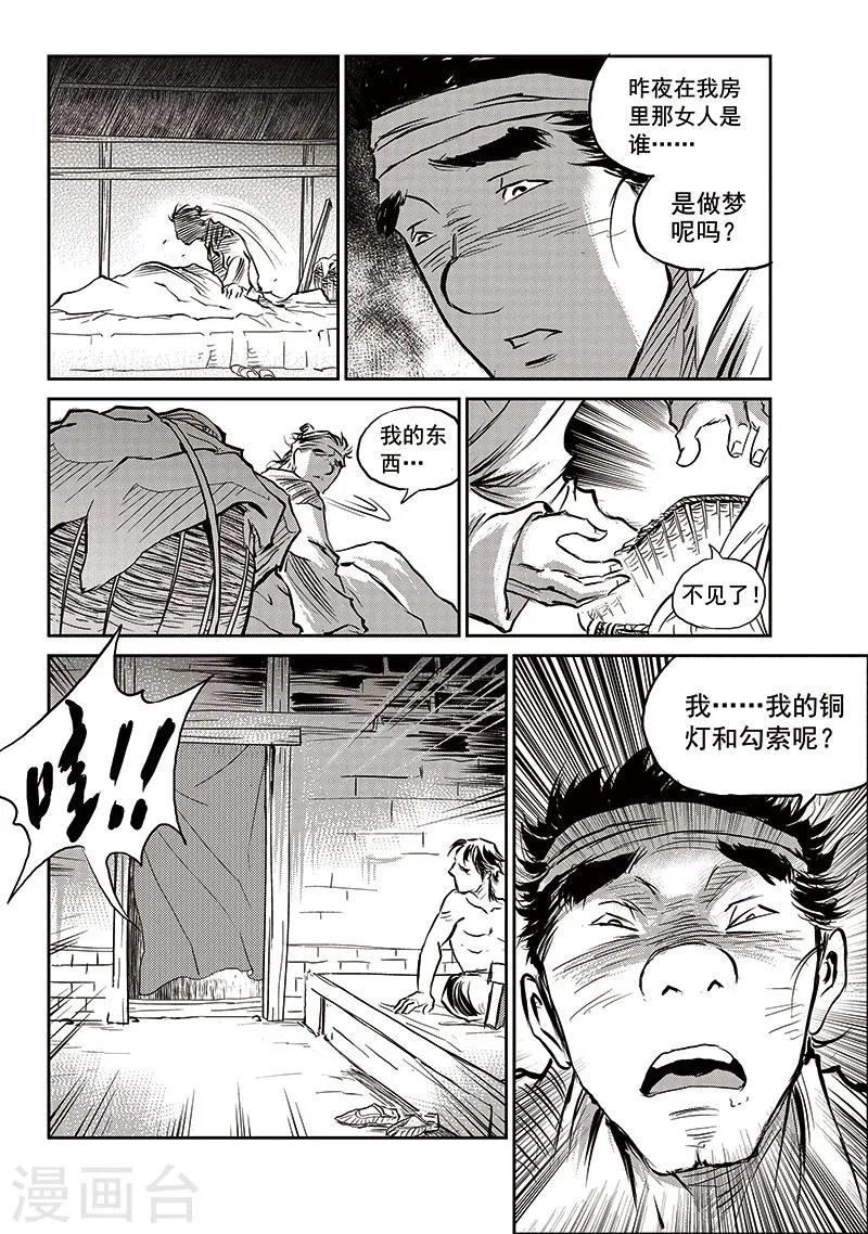 第66话 追缉山戈(2) 第11页