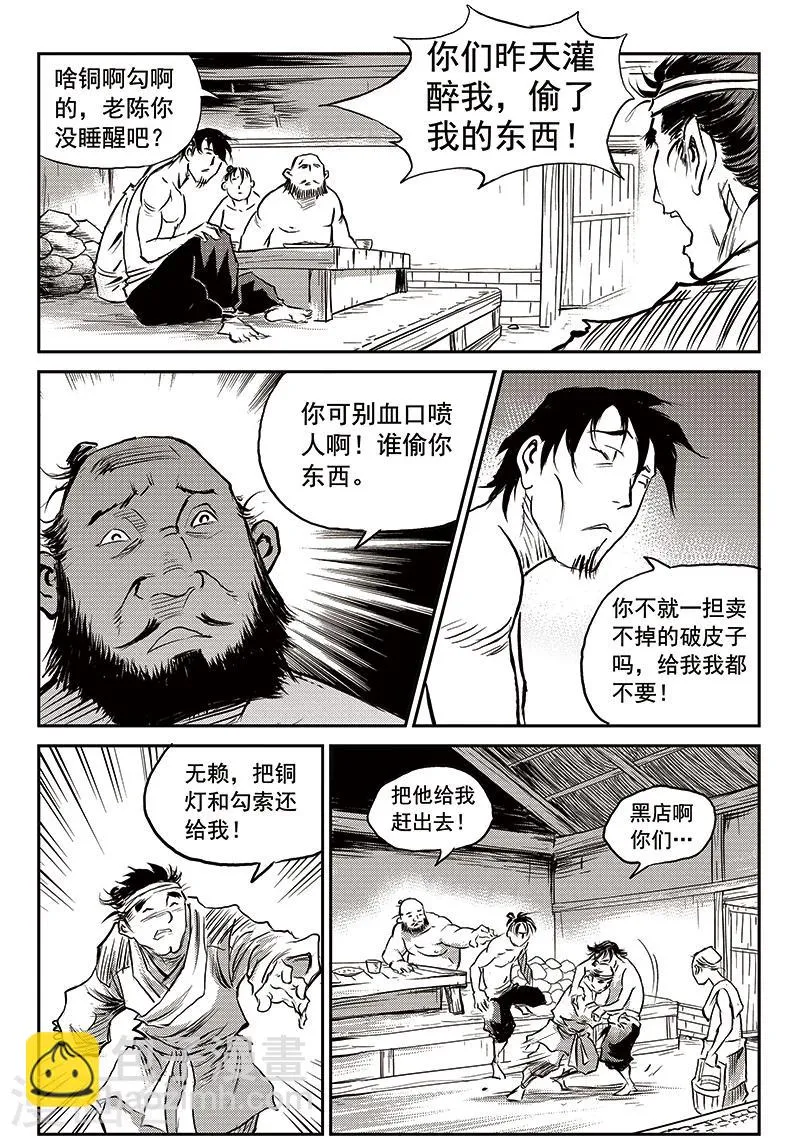 第66话 追缉山戈(2) 第12页
